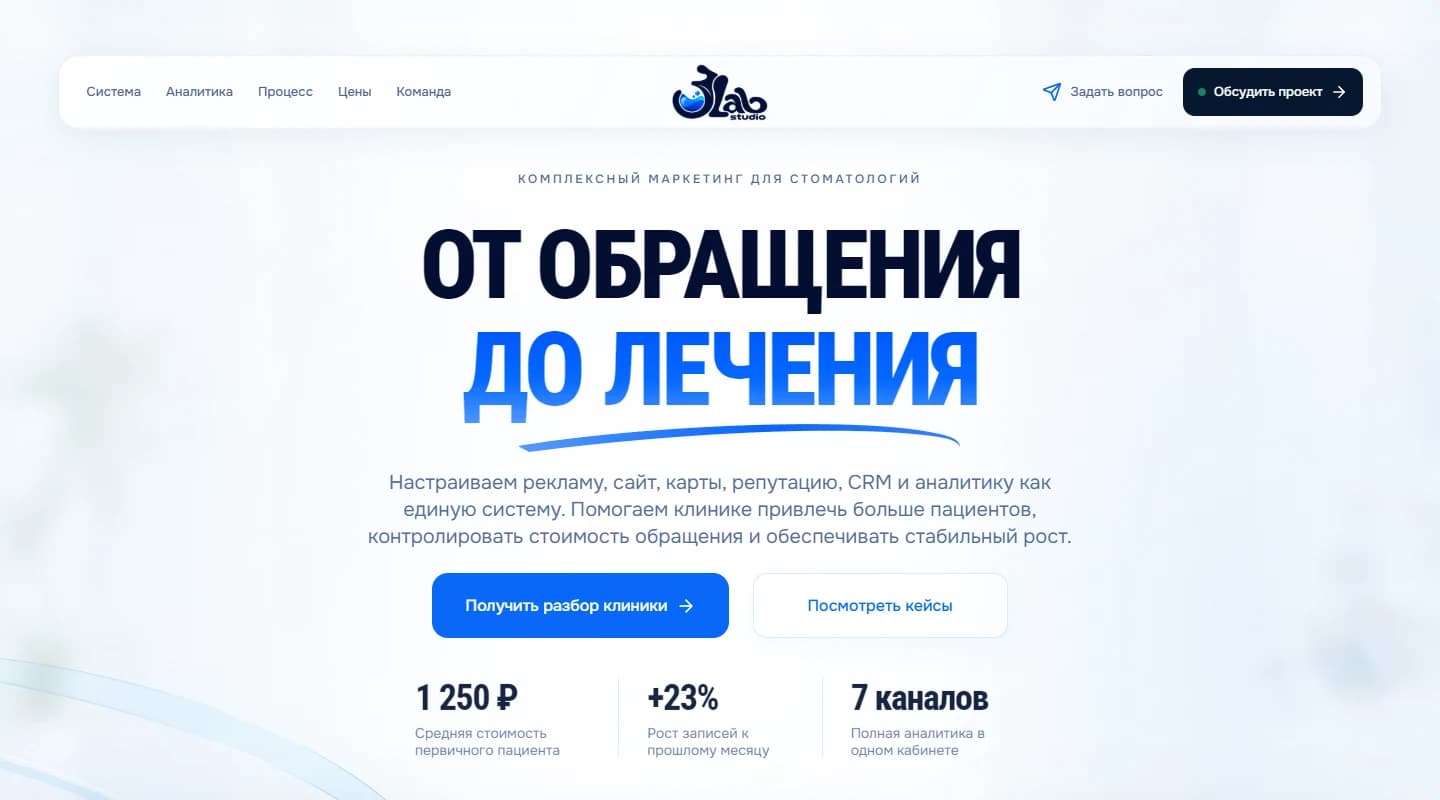 Первый экран сайта «3Lab»