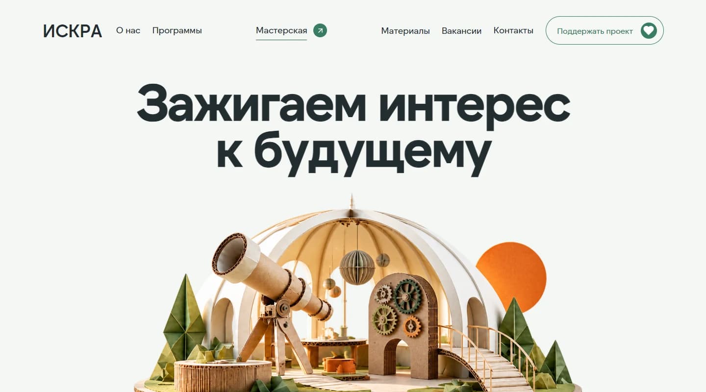 Первый экран сайта «Искра»