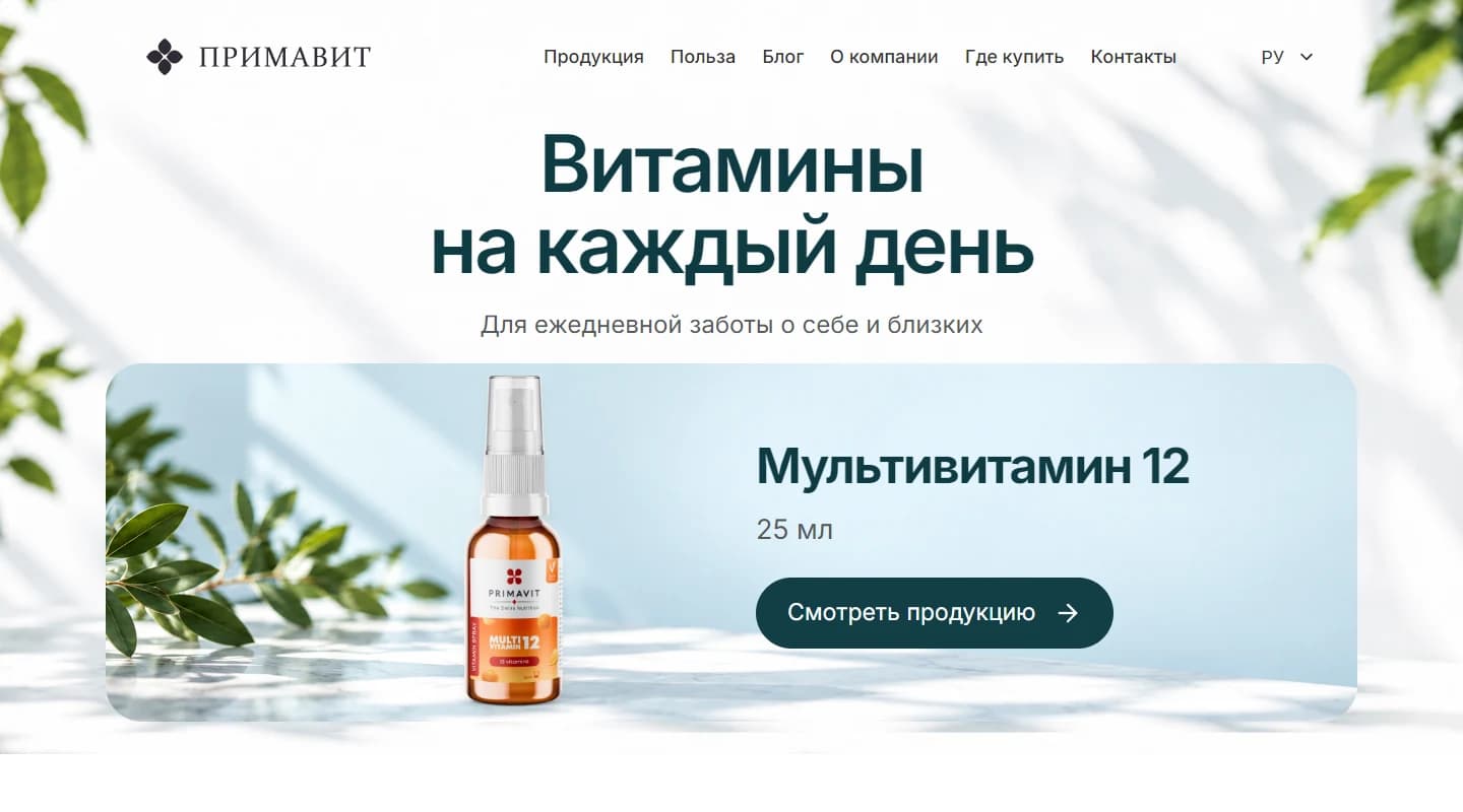 Первый экран сайта «Примавит»