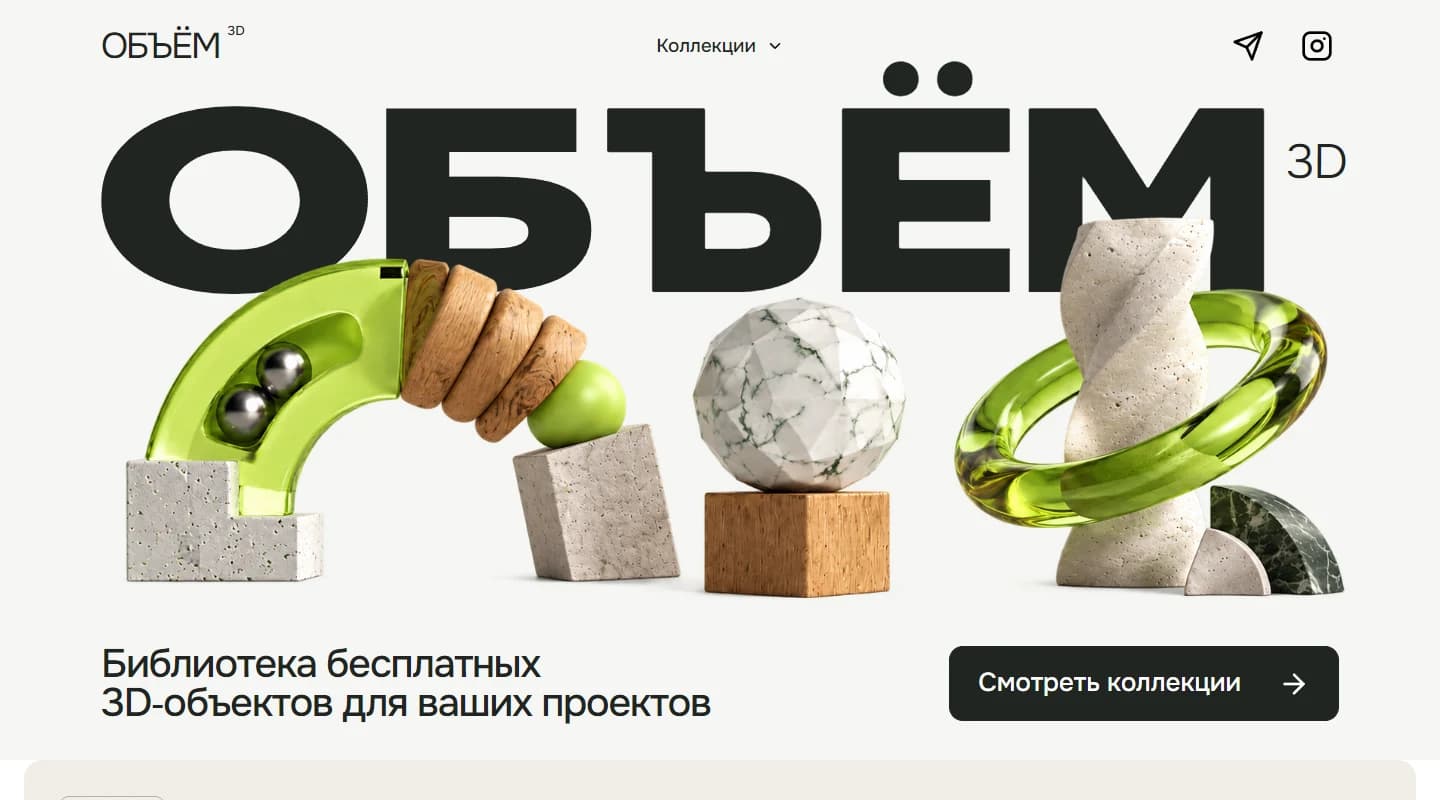 Первый экран сайта «Объём»